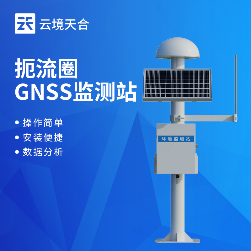 工程安全監(jiān)測(cè)排行榜！2026GNSS形變監(jiān)測(cè)系統(tǒng)優(yōu)質(zhì)設(shè)備盤(pán)點(diǎn)